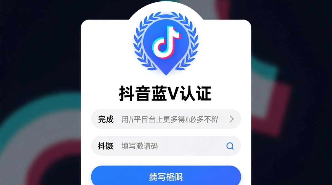 抖音蓝v认证里面的激请码怎么填