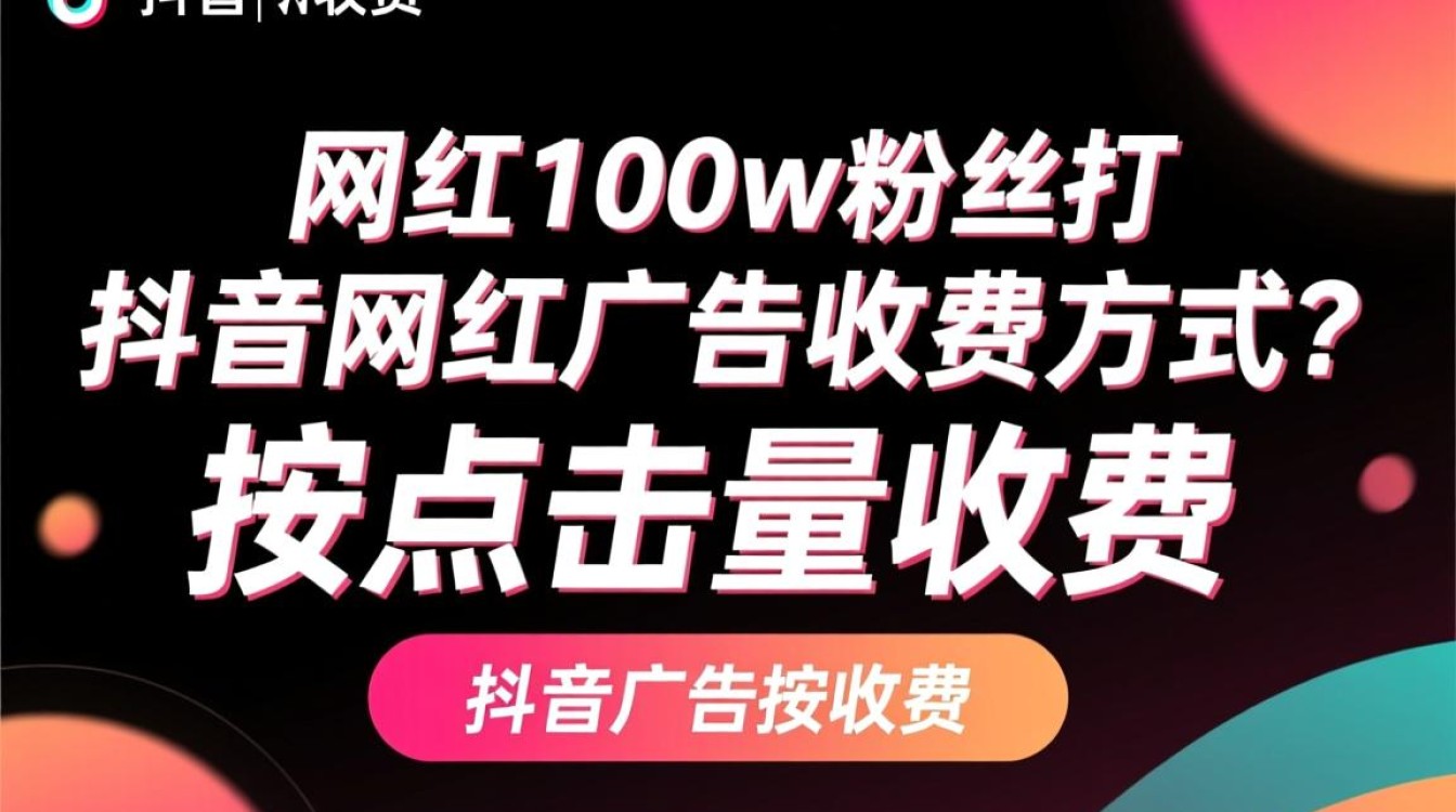 抖音网红100w粉丝打广告怎么收费