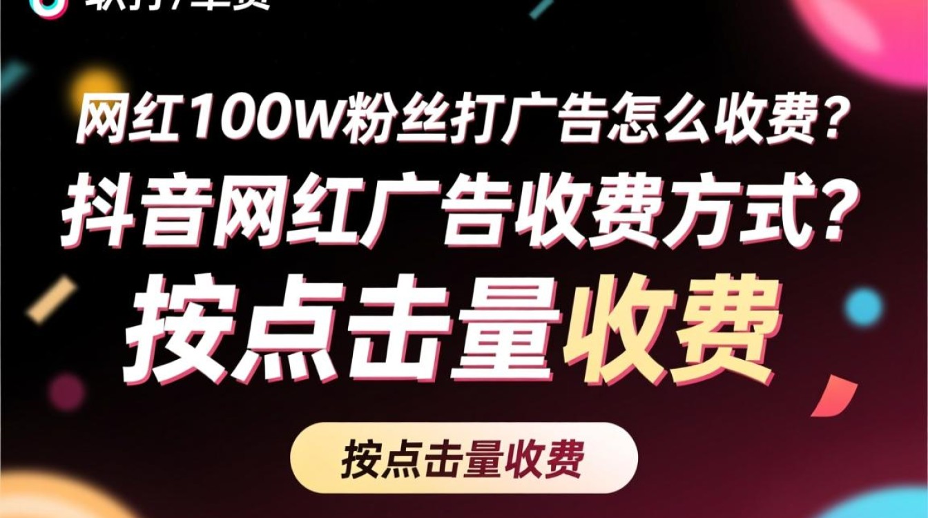 抖音网红100w粉丝打广告怎么收费