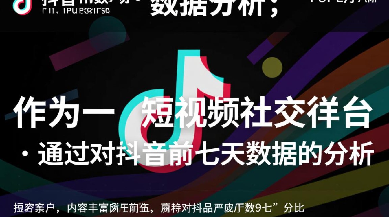 抖音前七天数据怎么做
