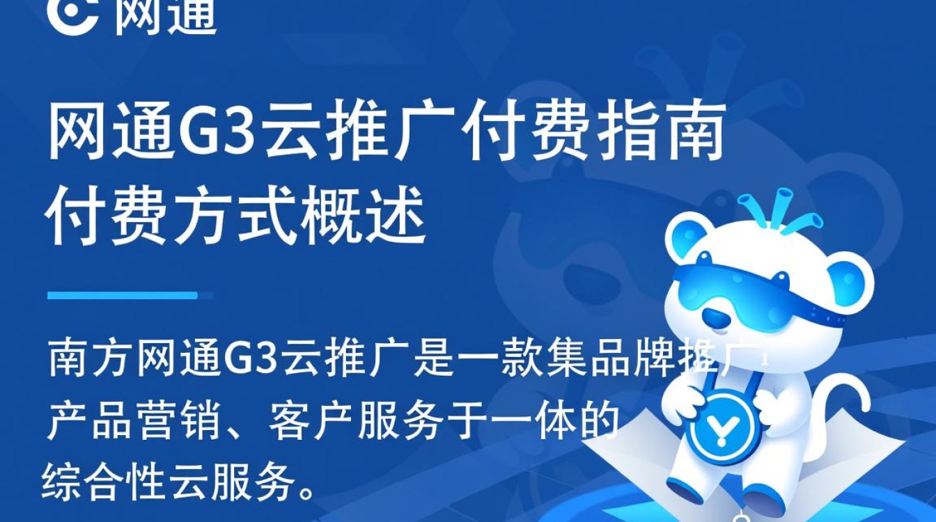 南方网通g3云推广怎么付费