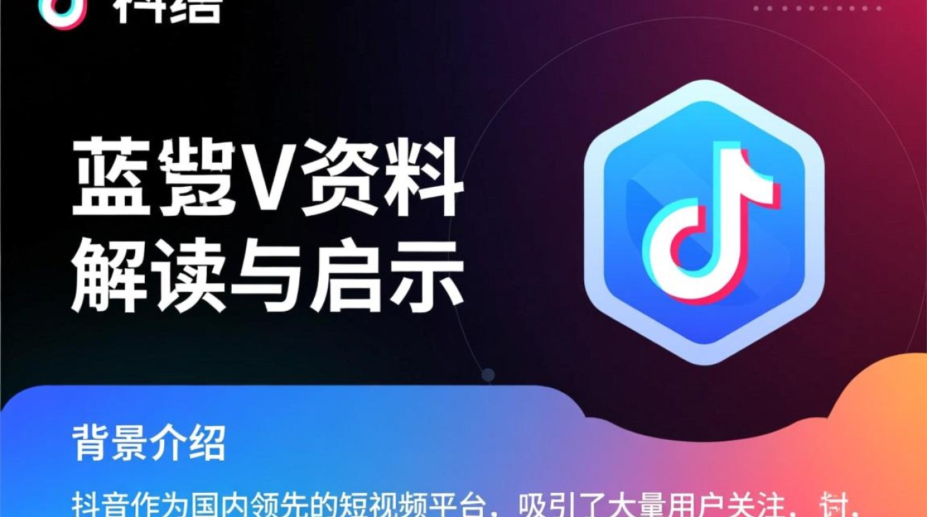 怎么看抖音蓝v当时留的资料