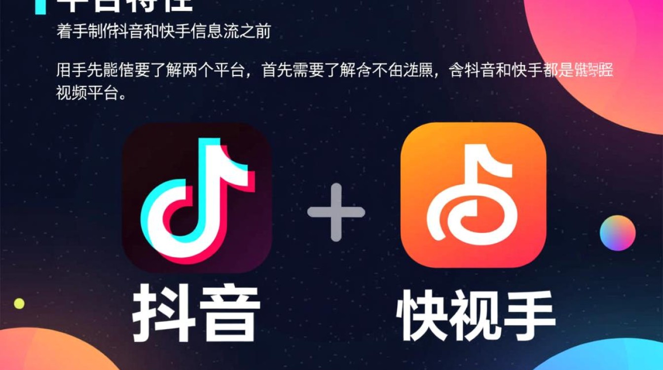 抖音和快手信息流怎么做