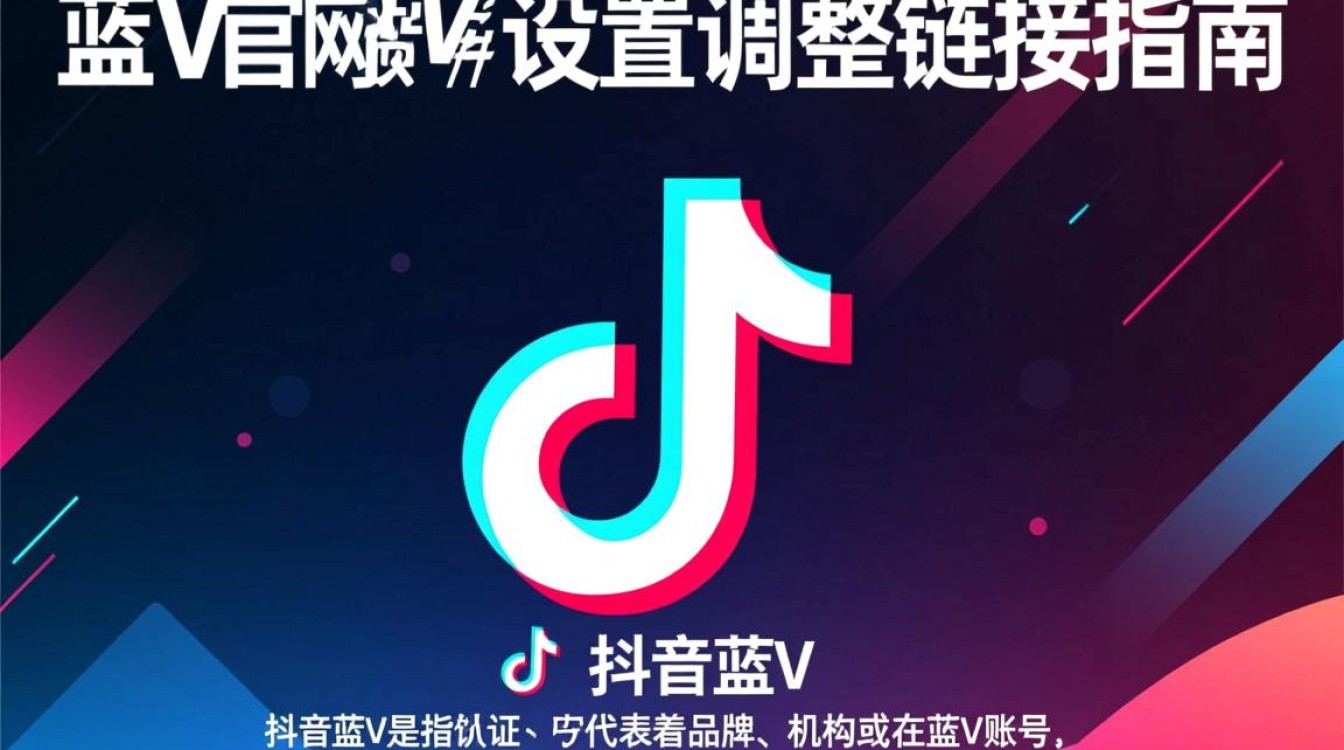 抖音蓝v官方网址怎么设置调整链接 抖音蓝v官方网址怎么设置调整链接