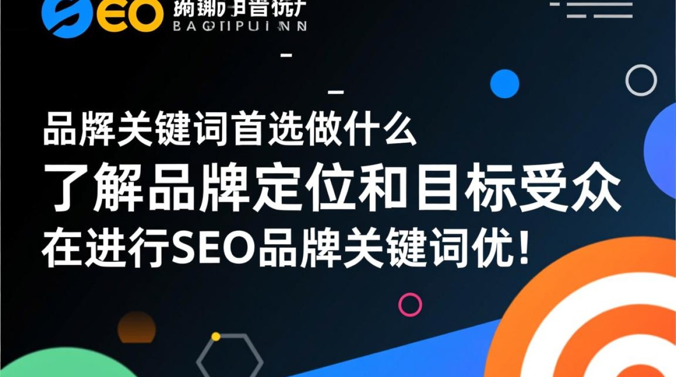 seo品牌关键词首选要做什么