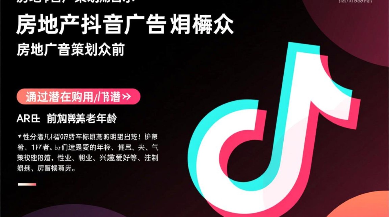 房地产抖音广告怎么做的