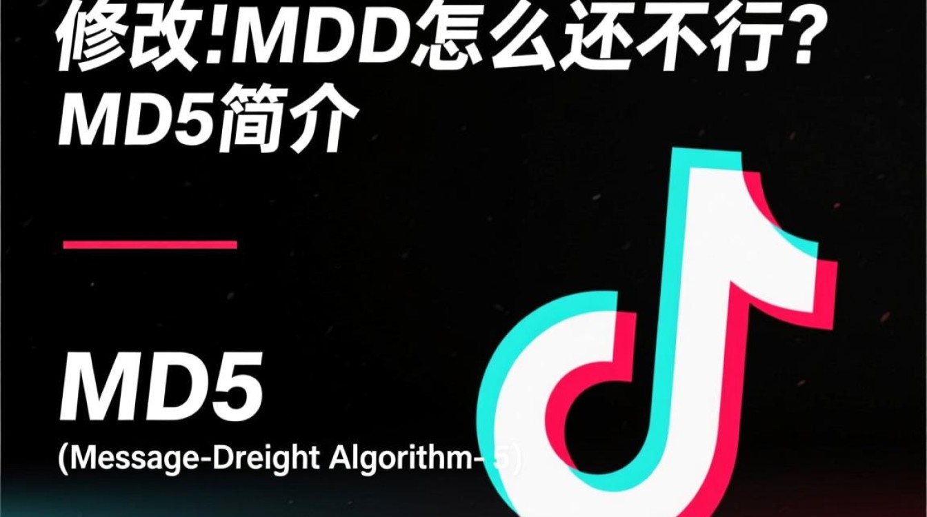 抖音修改了md5怎么还不行