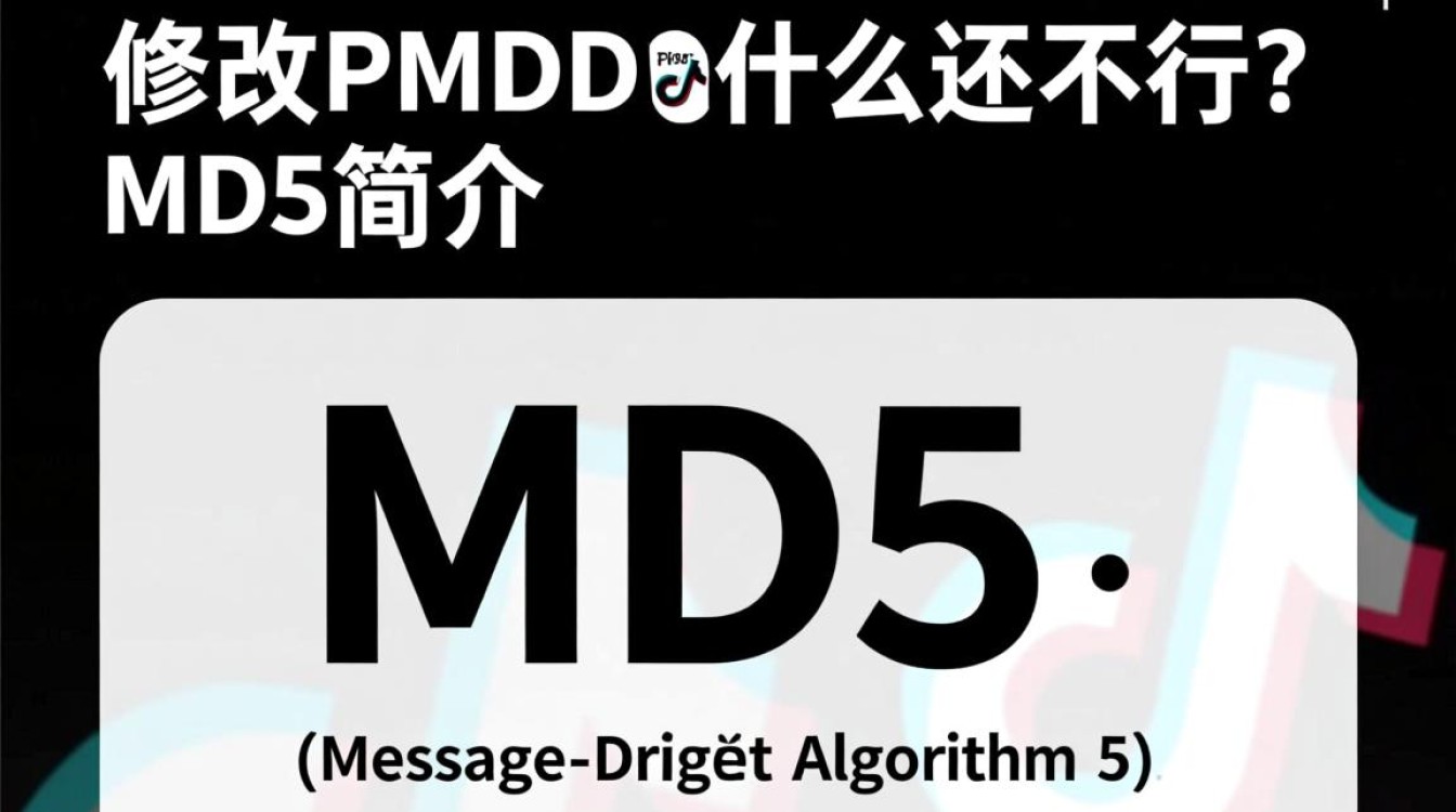 抖音修改了md5怎么还不行