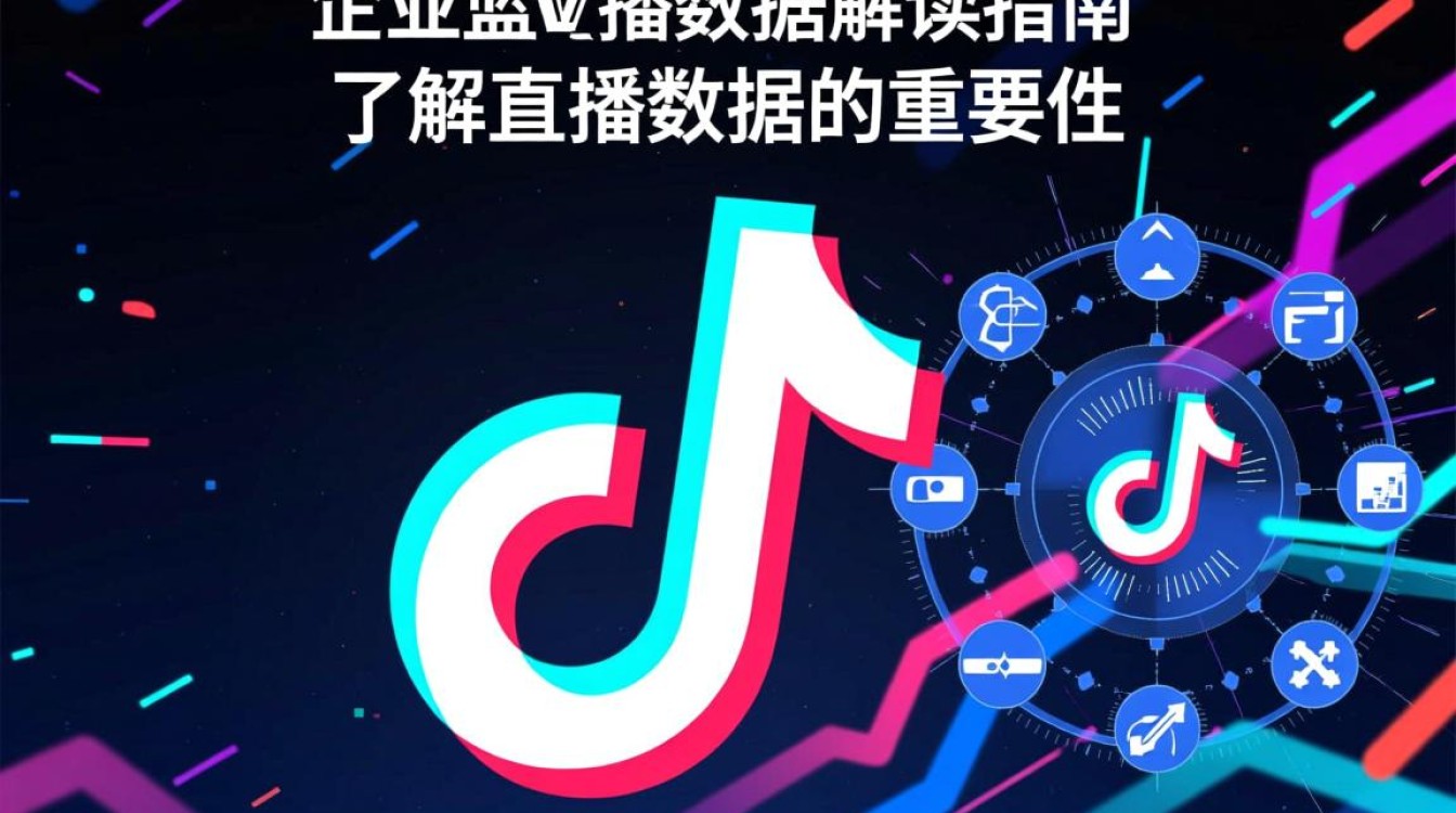 抖音企业蓝v怎么看直播数据