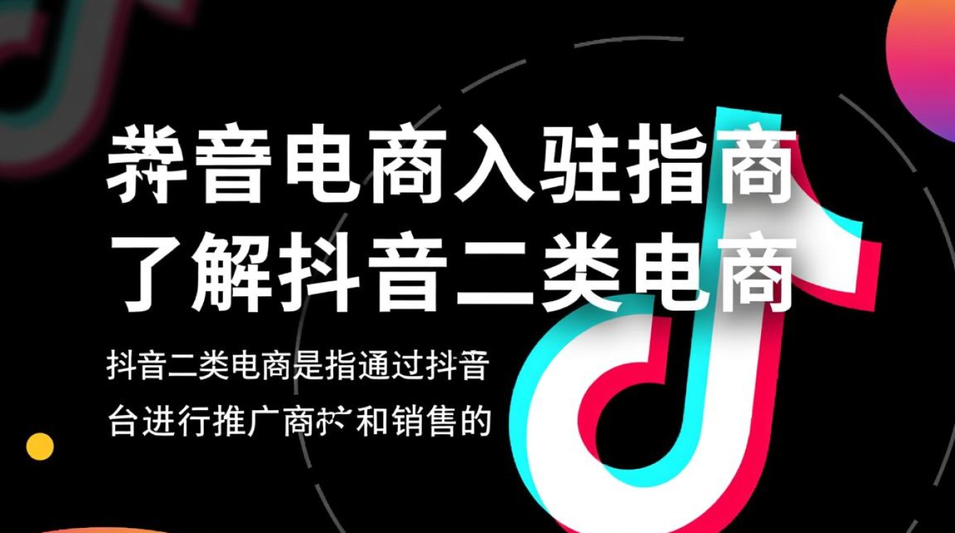 抖音二类电商怎么入驻