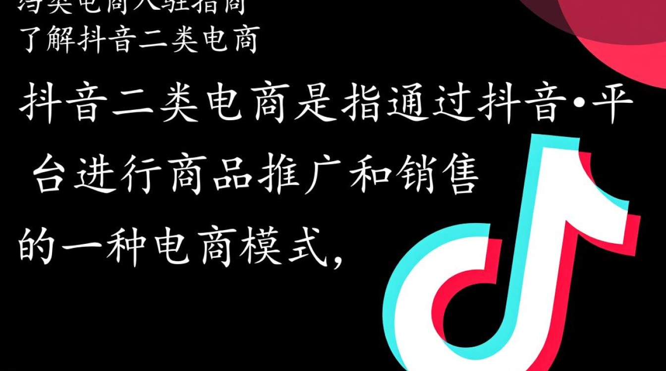 抖音二类电商怎么入驻