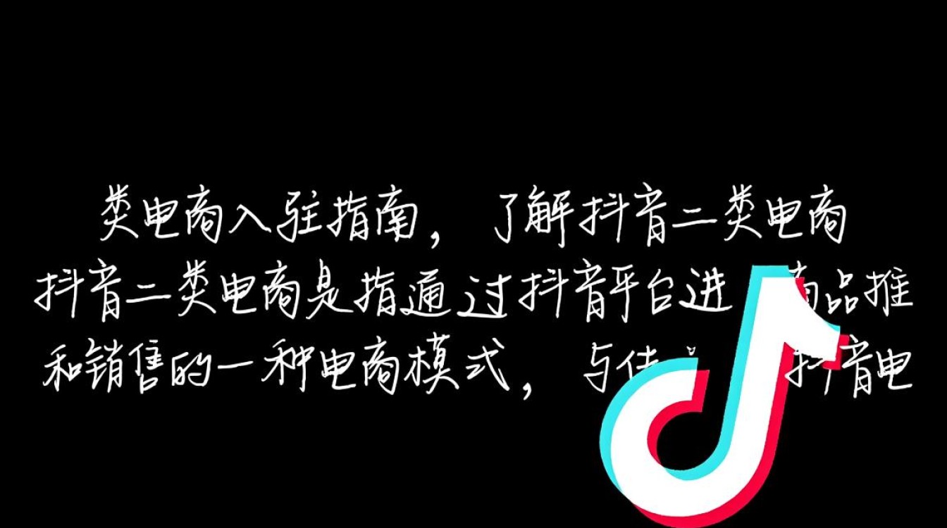 抖音二类电商怎么入驻