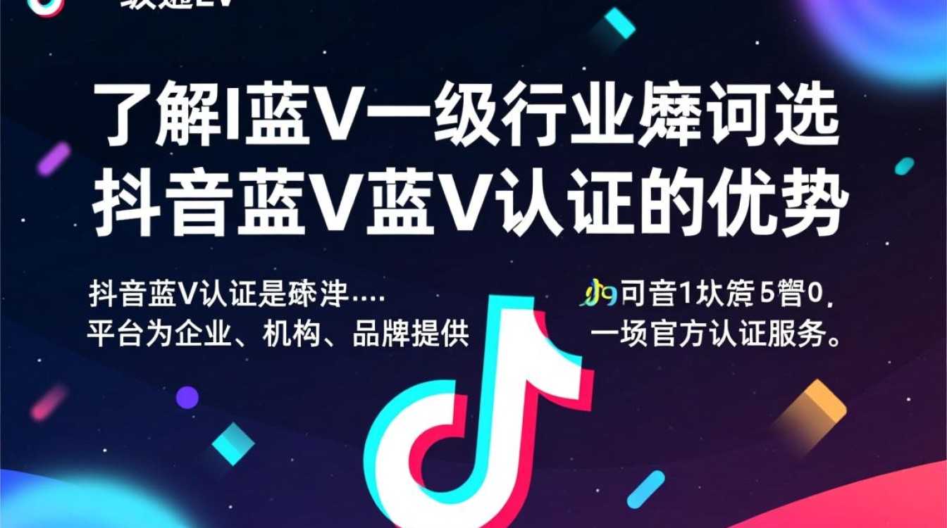 抖音蓝v一级行业怎么选