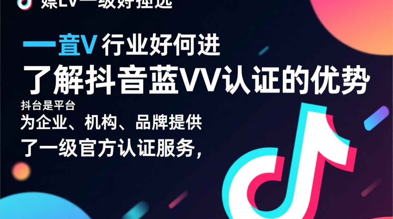 抖音蓝v一级行业怎么选