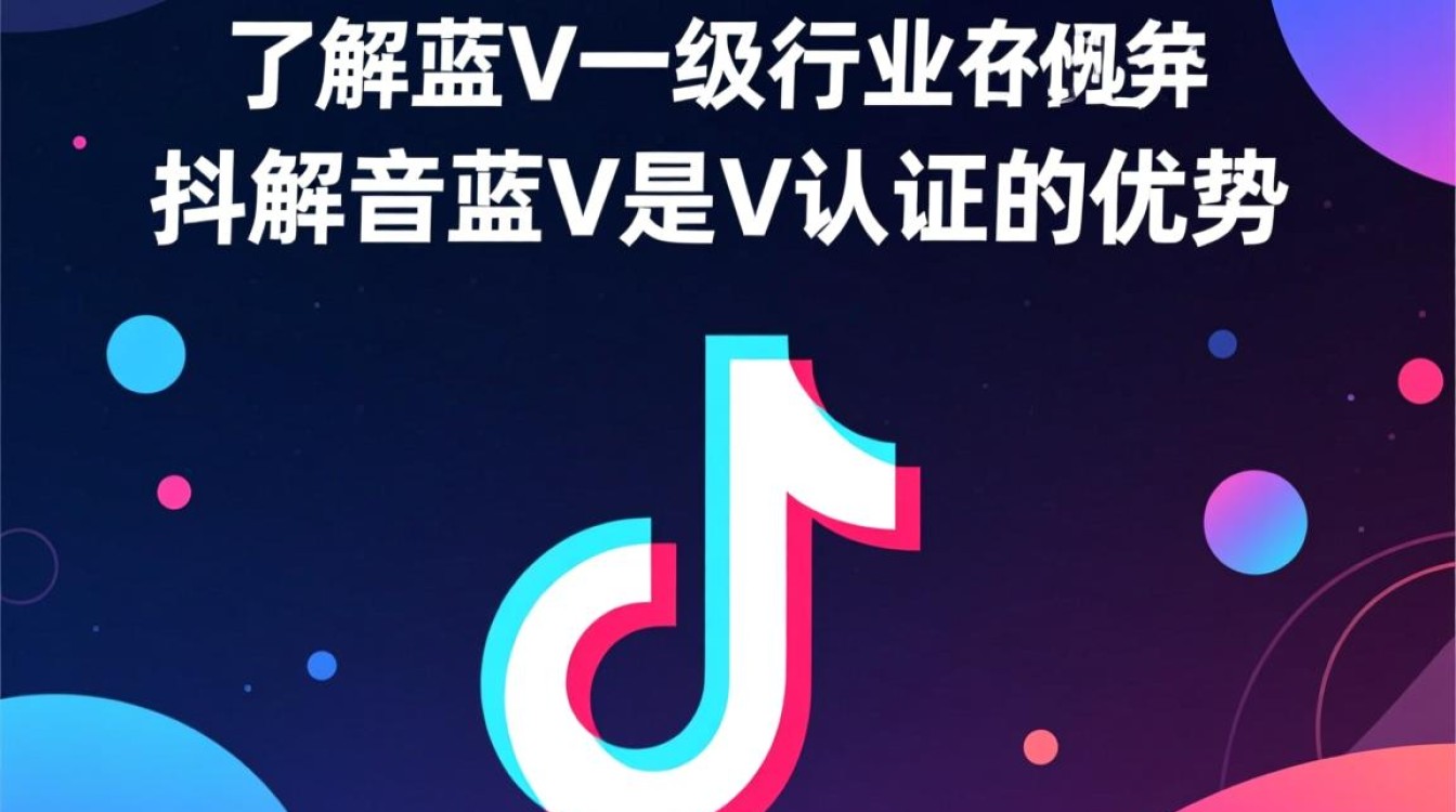 抖音蓝v一级行业怎么选