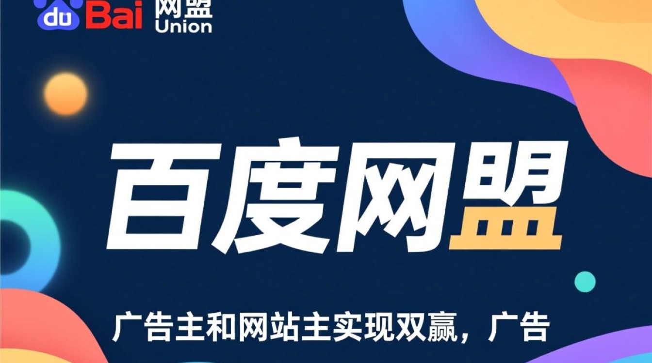 怎么加入百度网盟推广