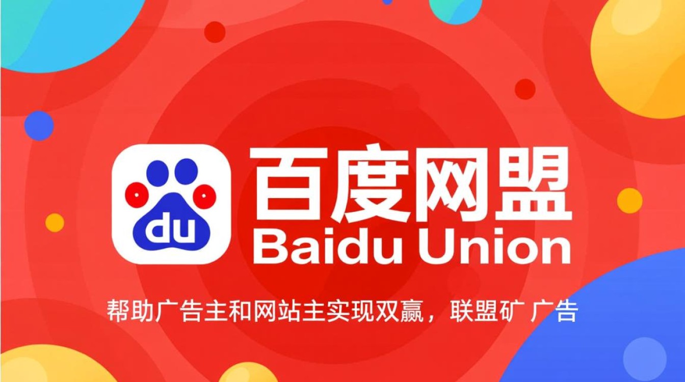 怎么加入百度网盟推广