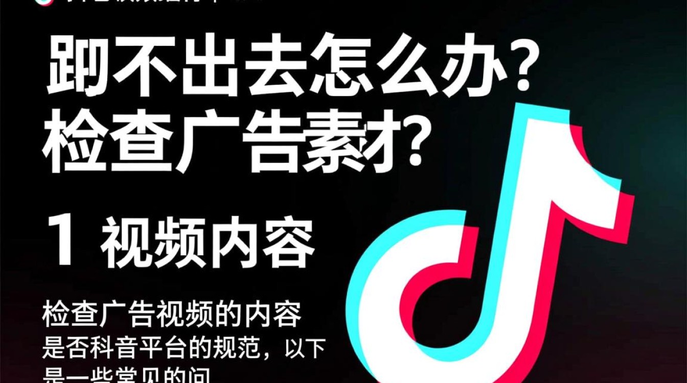 抖音广告跑不出去怎么办