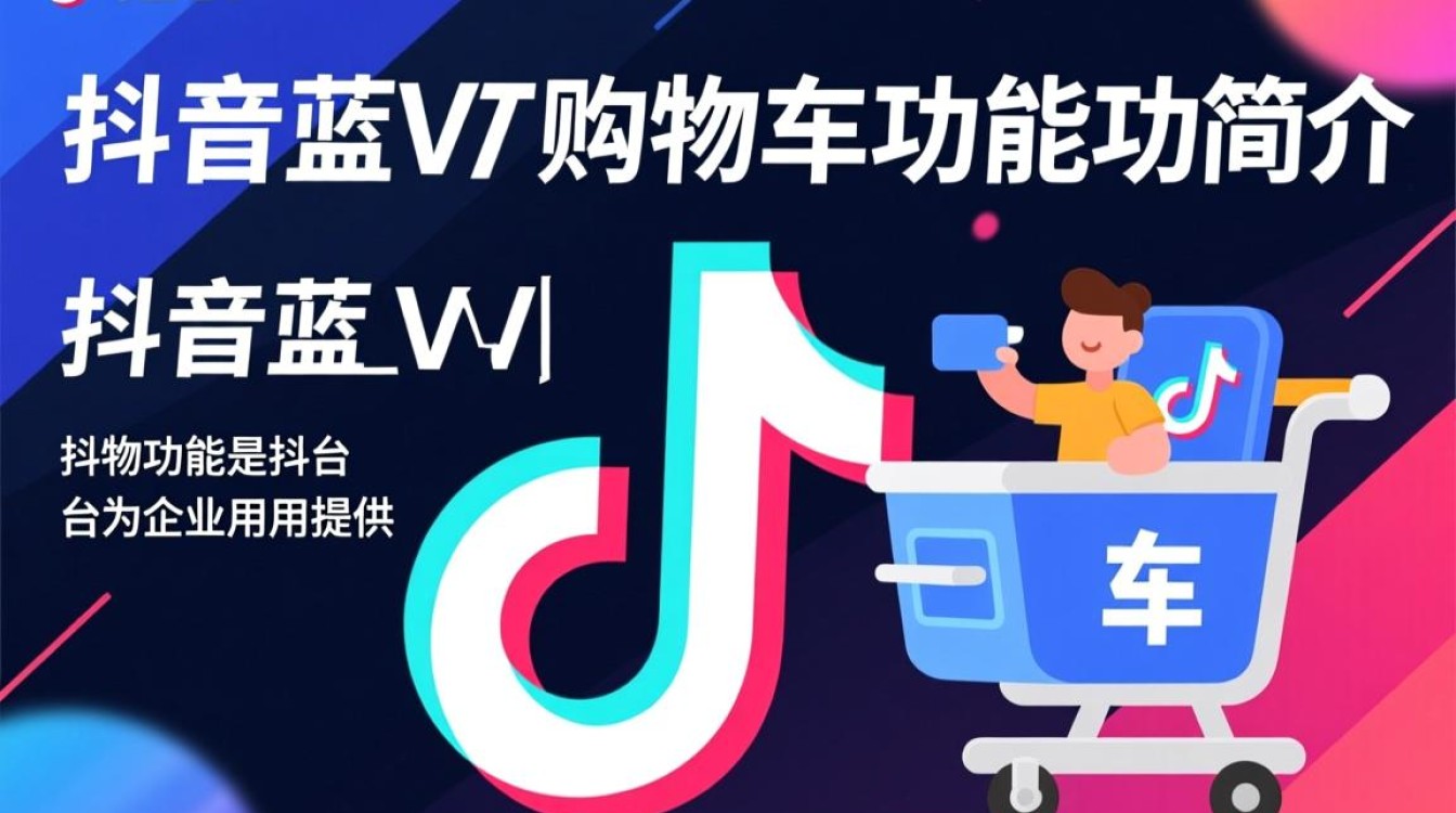 抖音蓝v怎么开通购物车功能
