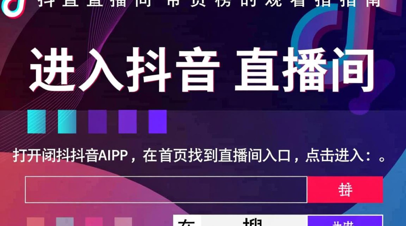 抖音直播间怎么看带货榜