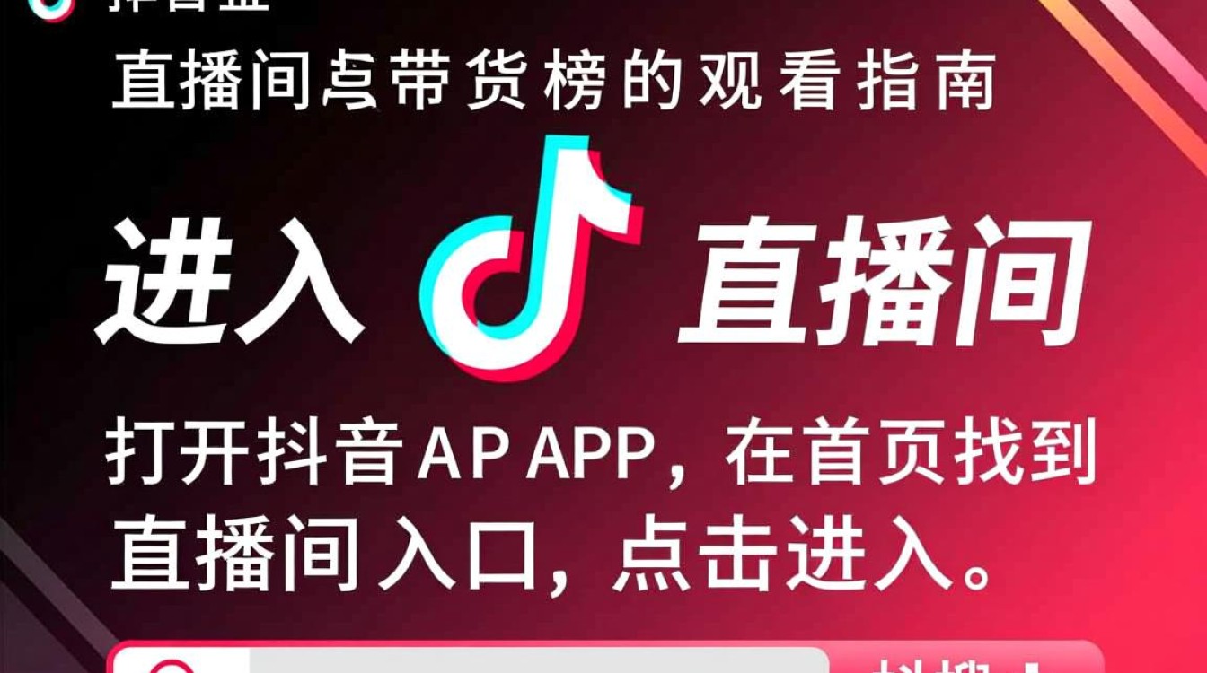 抖音直播间怎么看带货榜