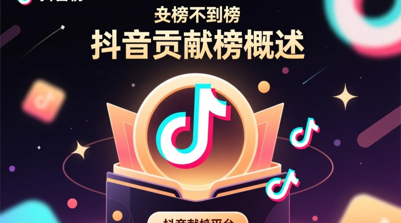 抖音贡献榜怎么看不到啦