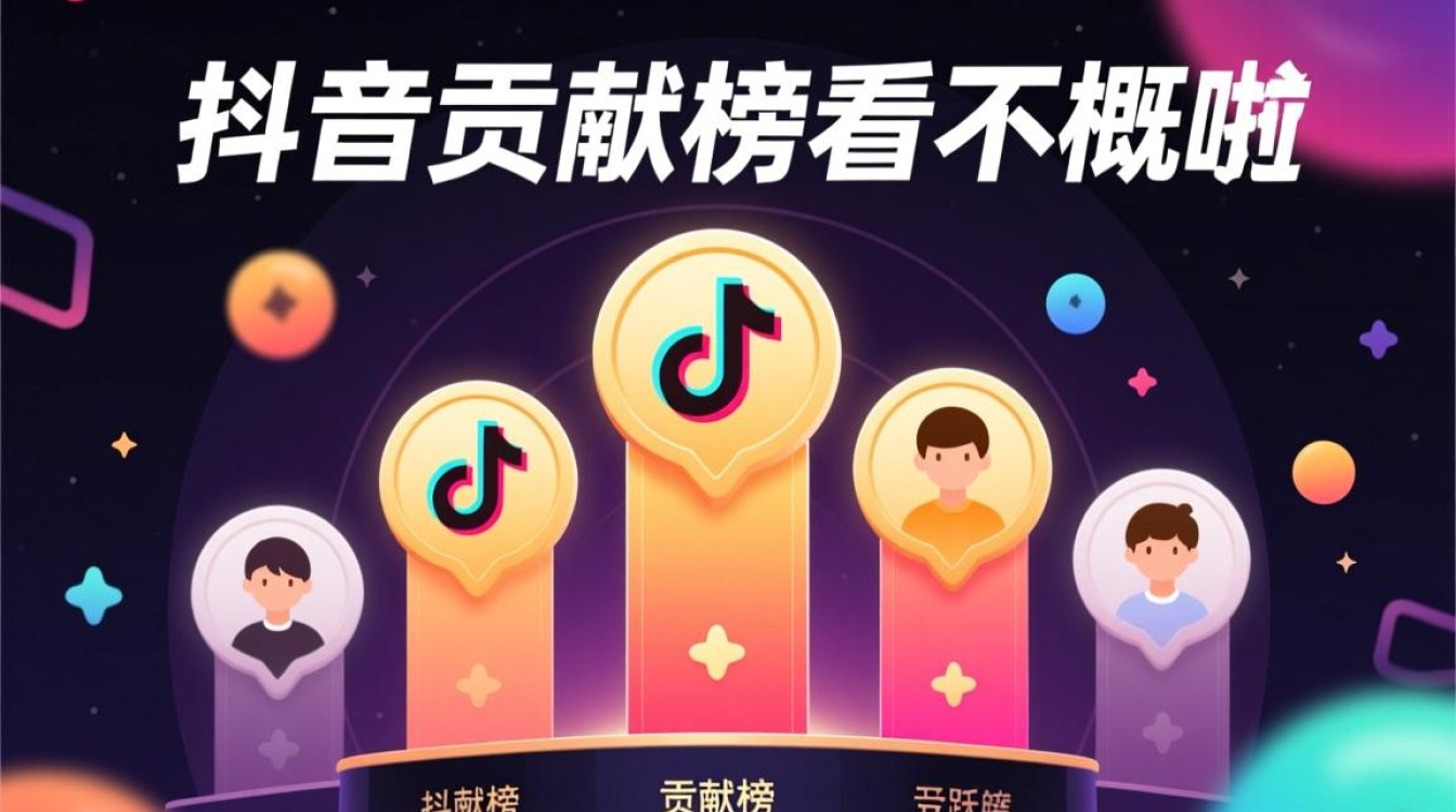 抖音贡献榜怎么看不到啦