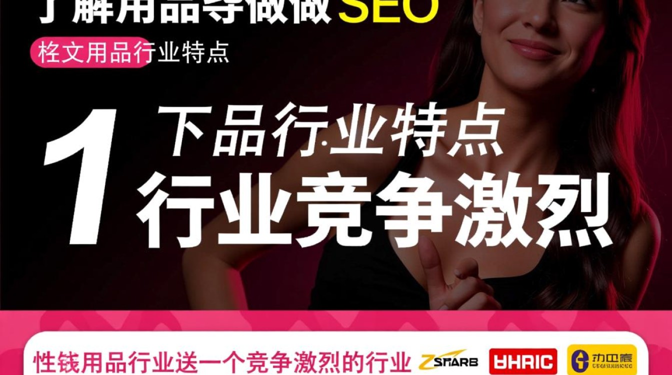性用品怎么做SEO 性用品怎么做SEO
