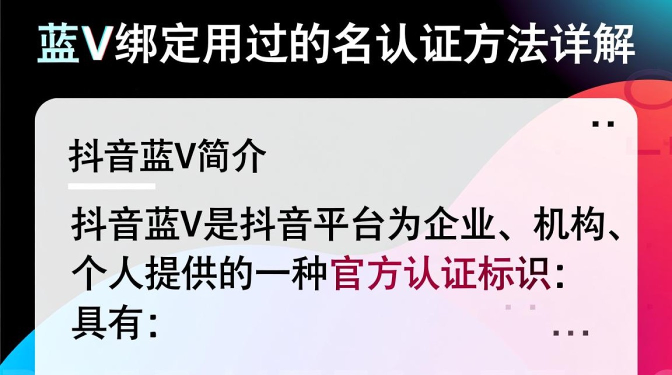 抖音蓝v怎么绑定已用过的实名