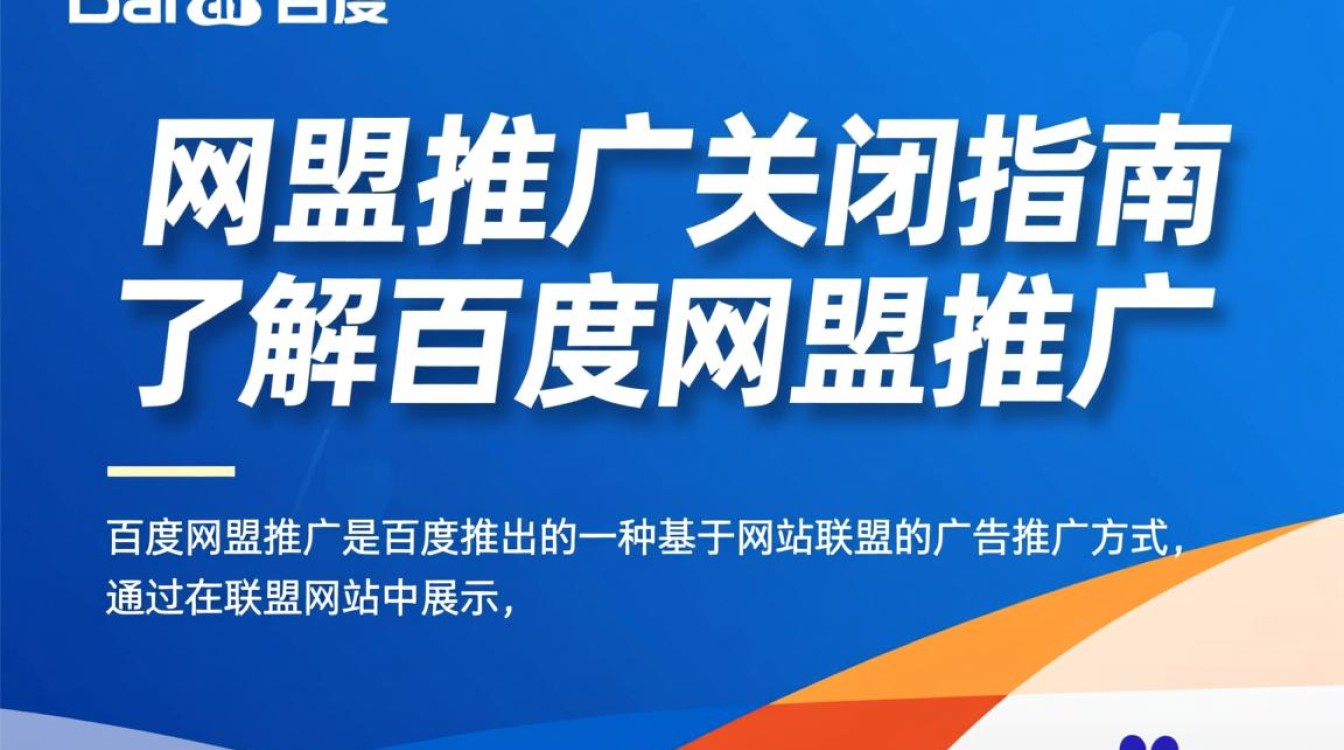 百度网盟推广怎么关