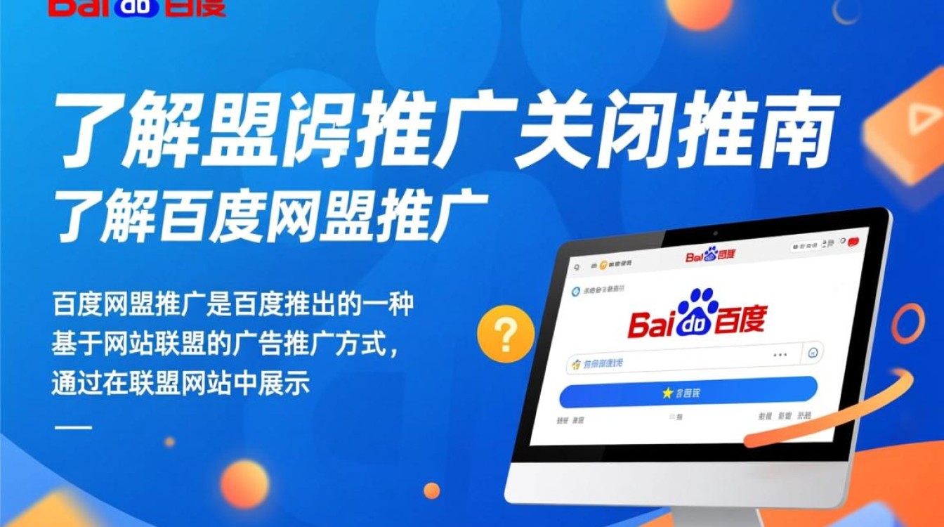 百度网盟推广怎么关