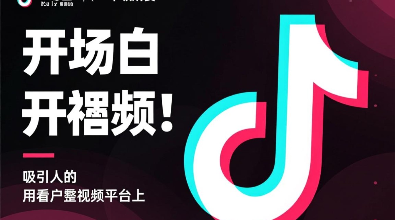 抖音开场白怎么说好