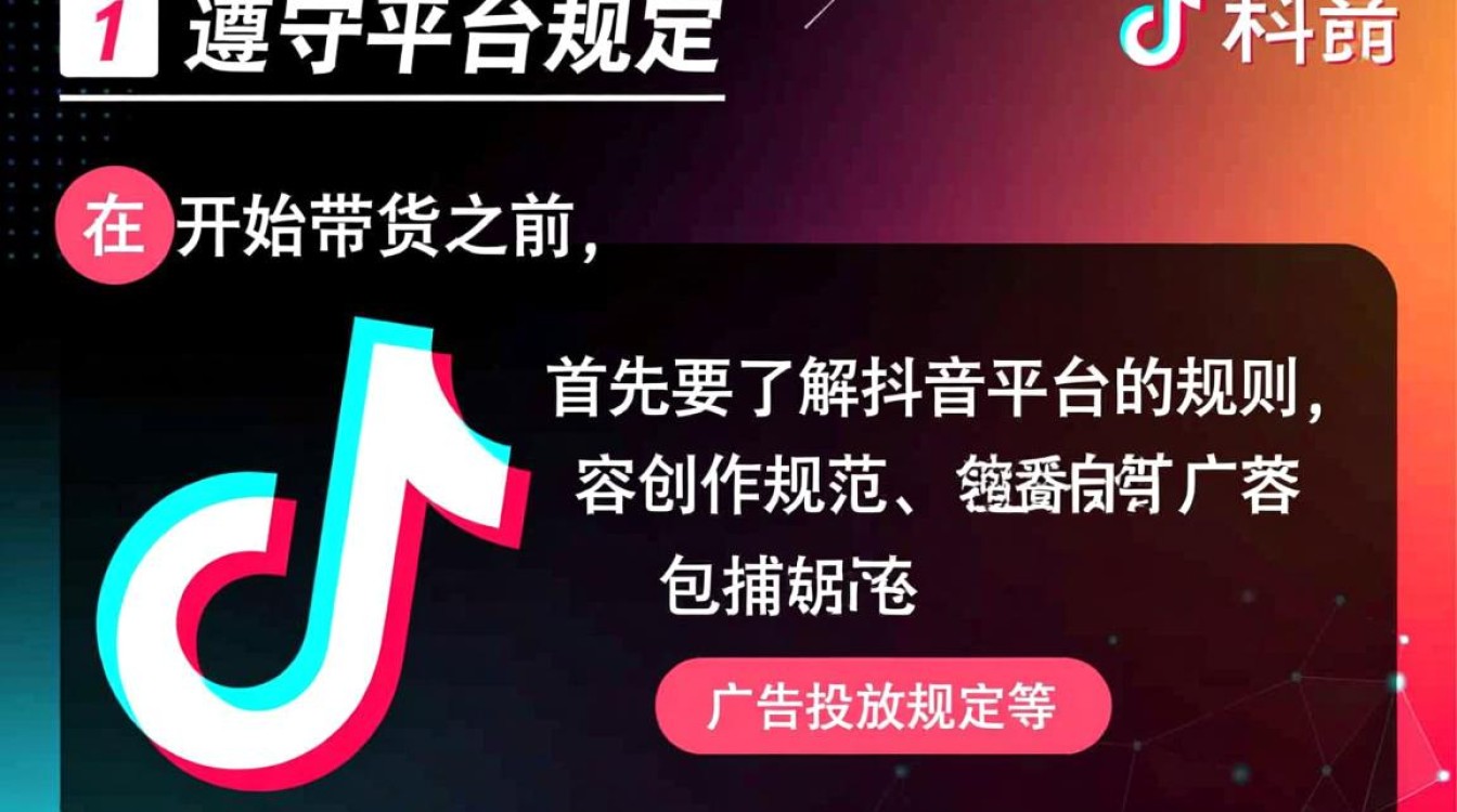 抖音自媒体带货怎么做