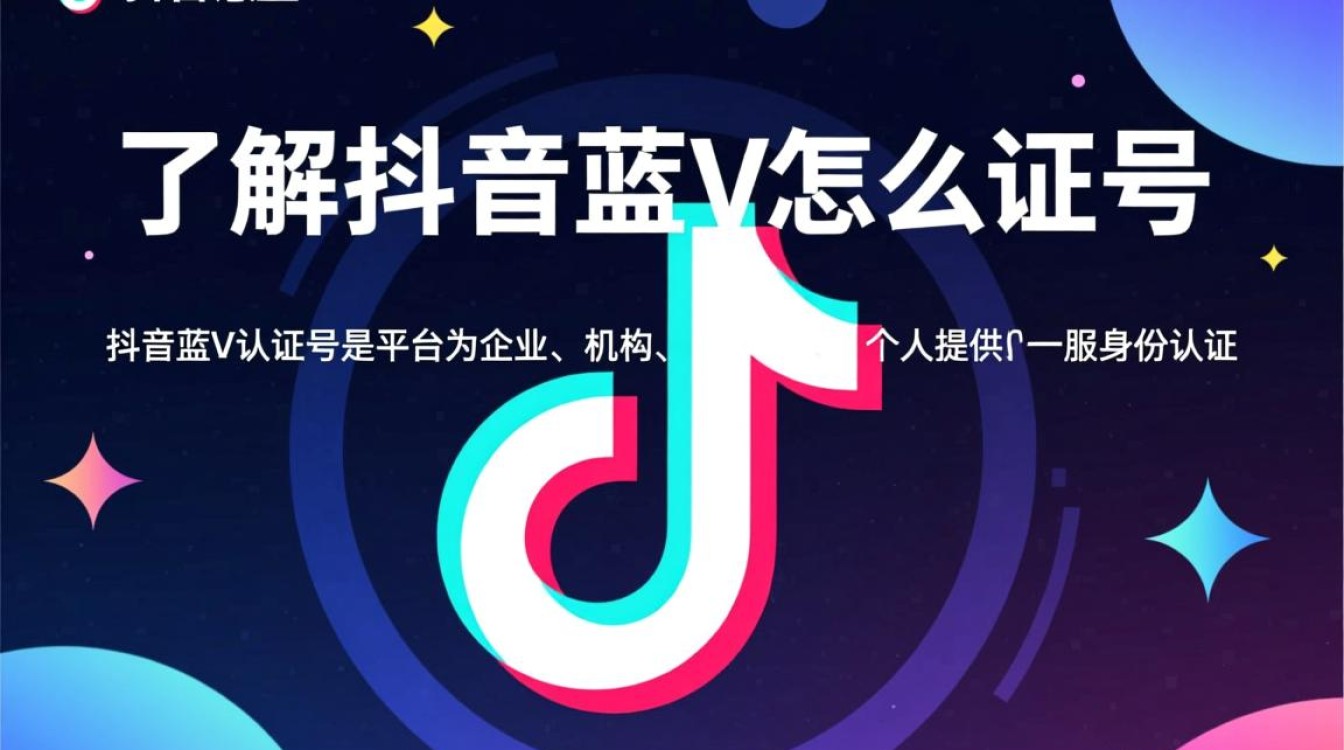 抖音蓝v认证号信心怎么设置