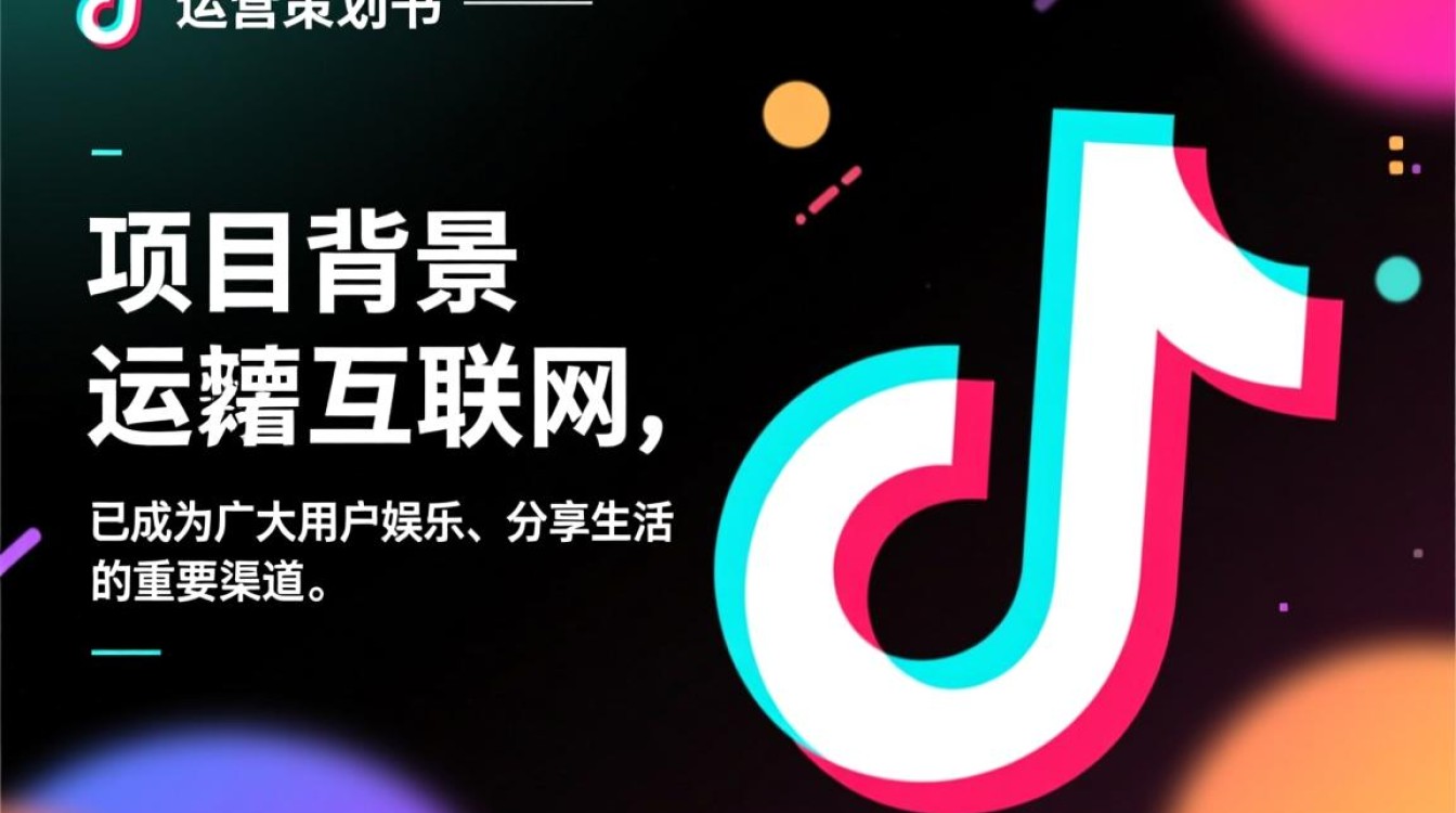 怎么做抖音运营策划书