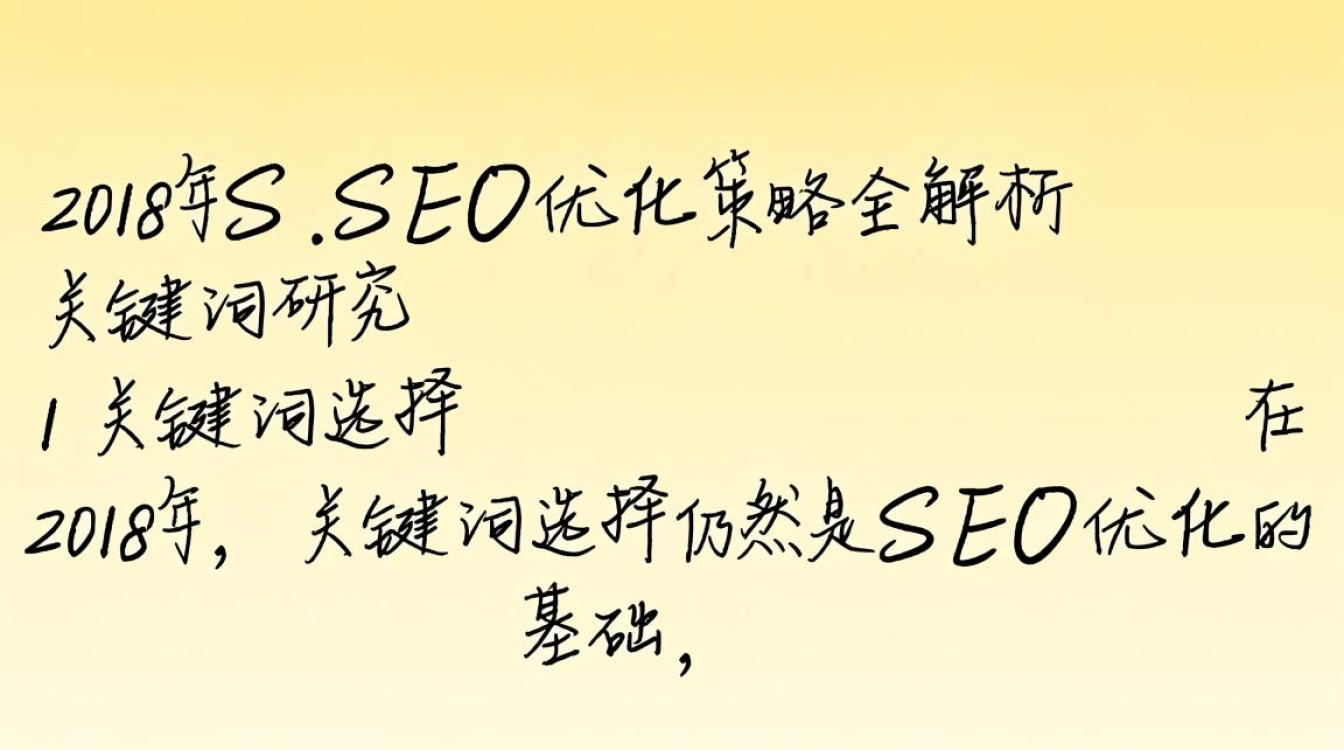 2018seo怎么做