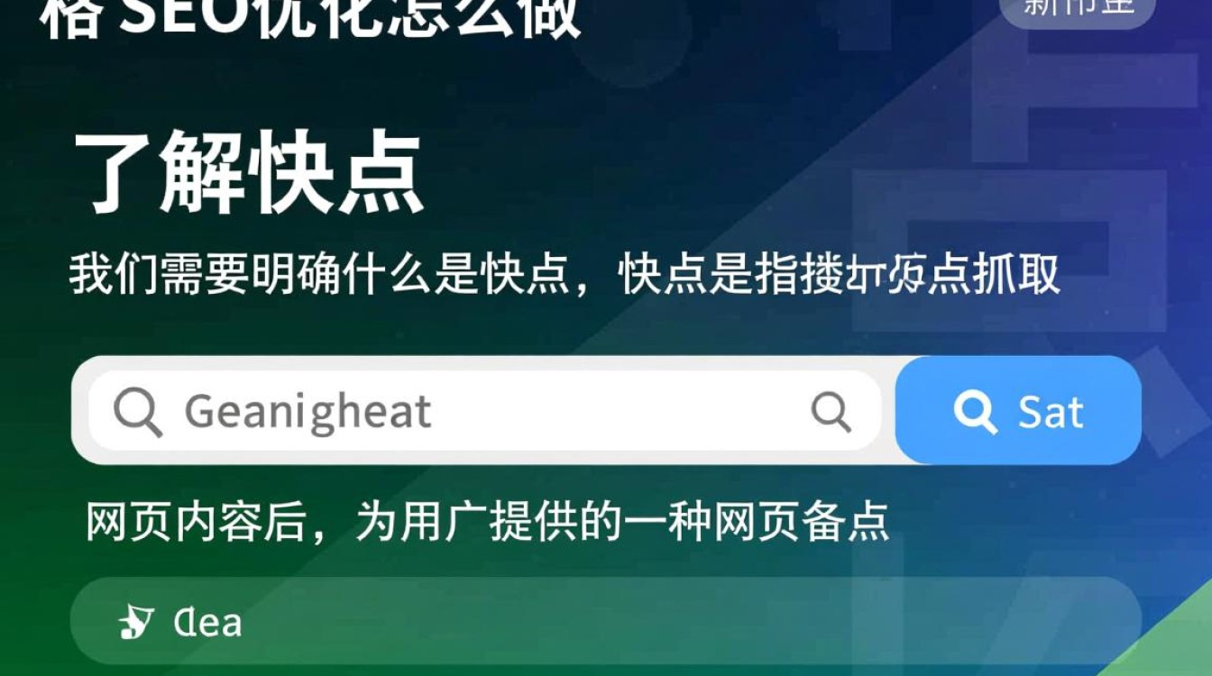 快照seo优化怎么做
