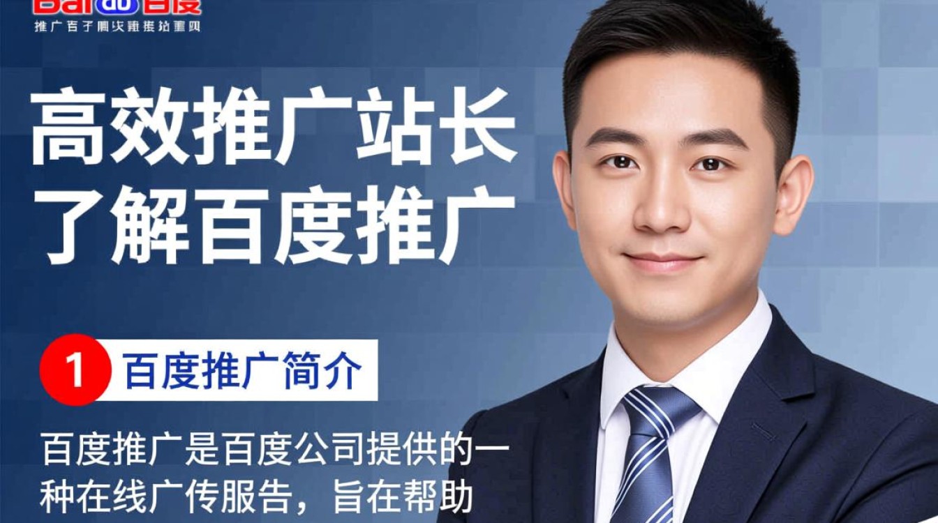 怎么做百度推广的站长