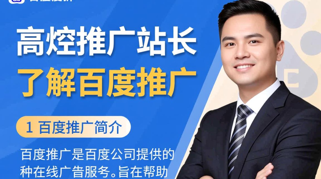 怎么做百度推广的站长