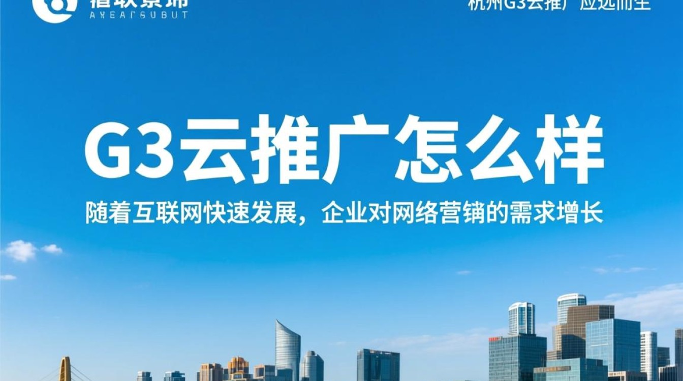 杭州g3云推广怎么样