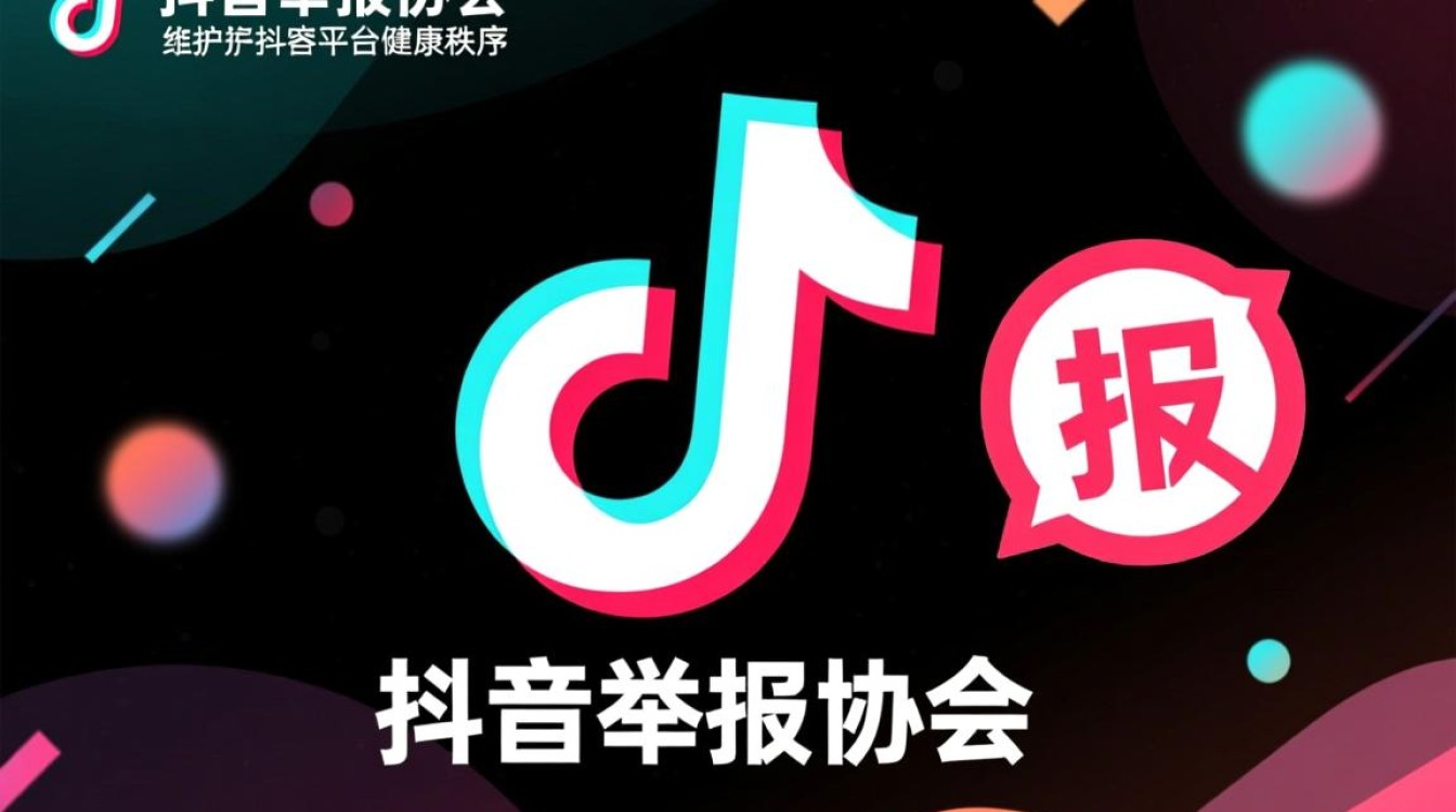 怎么样加入抖音举报协会