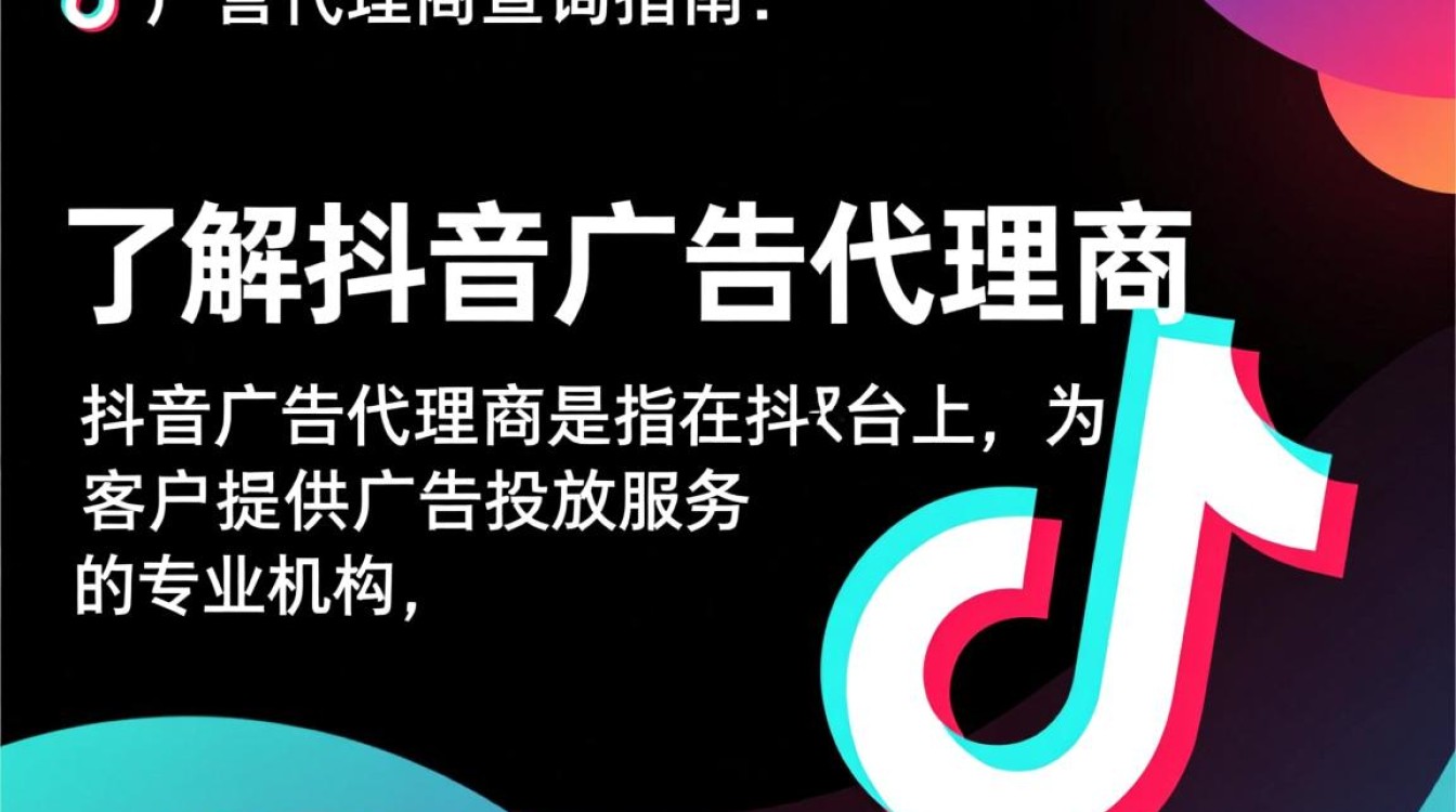 抖音广告代理商怎么查