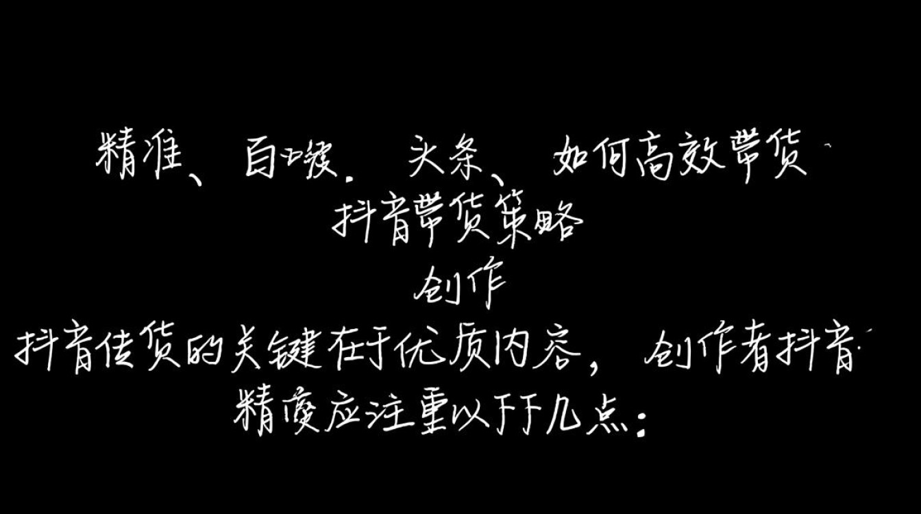 抖音百度头条怎么带货