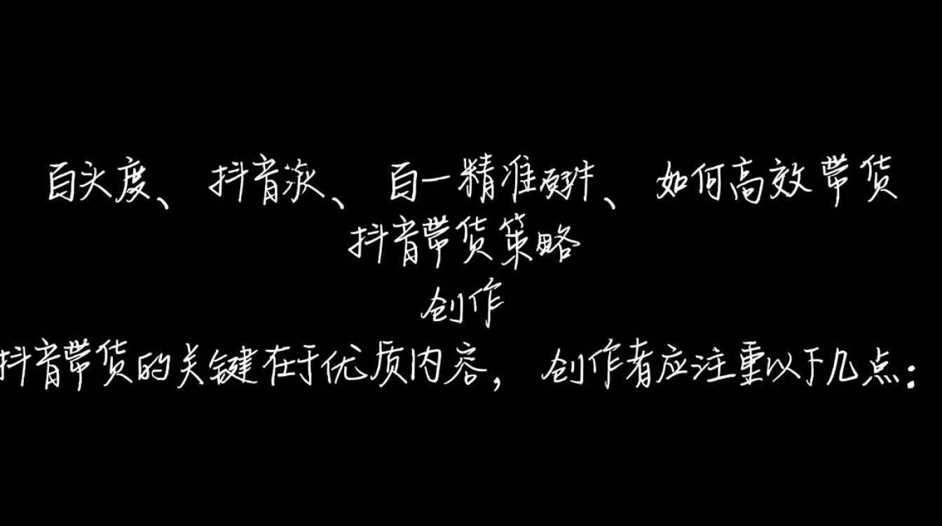 抖音百度头条怎么带货