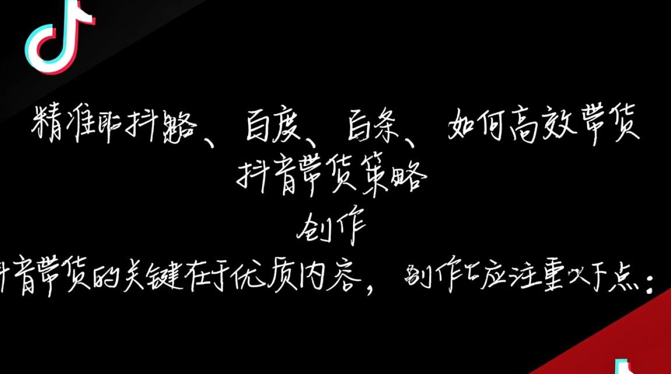 抖音百度头条怎么带货