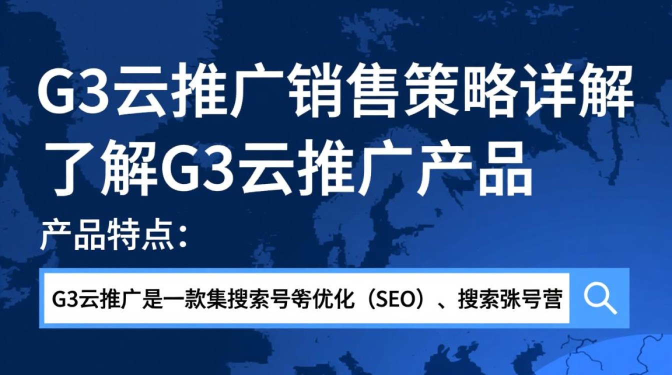 g3云推广销售怎么做