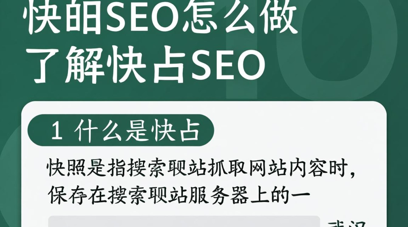 武汉快照seo怎么做