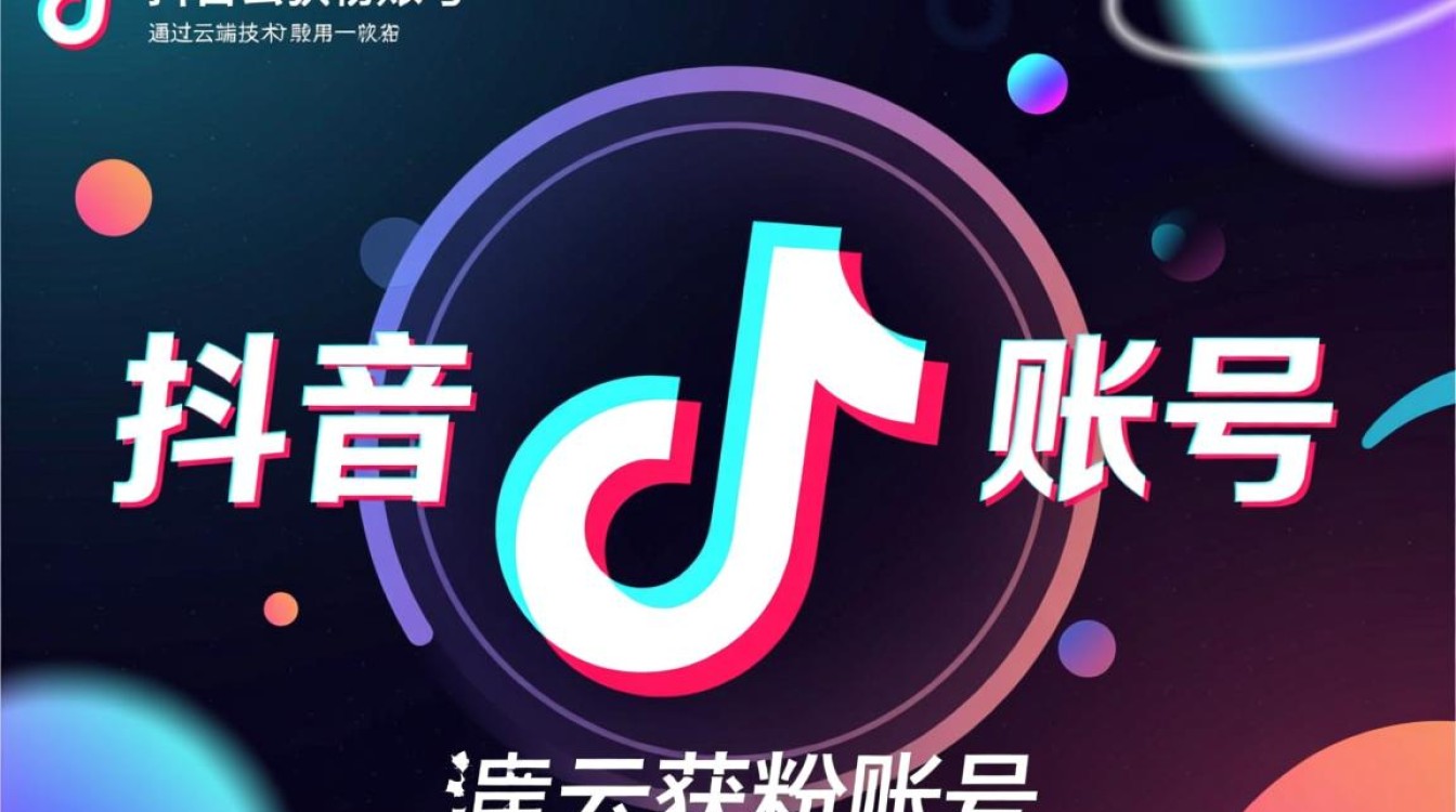 抖音云获粉账号怎么弄 抖音云获粉账号怎么弄