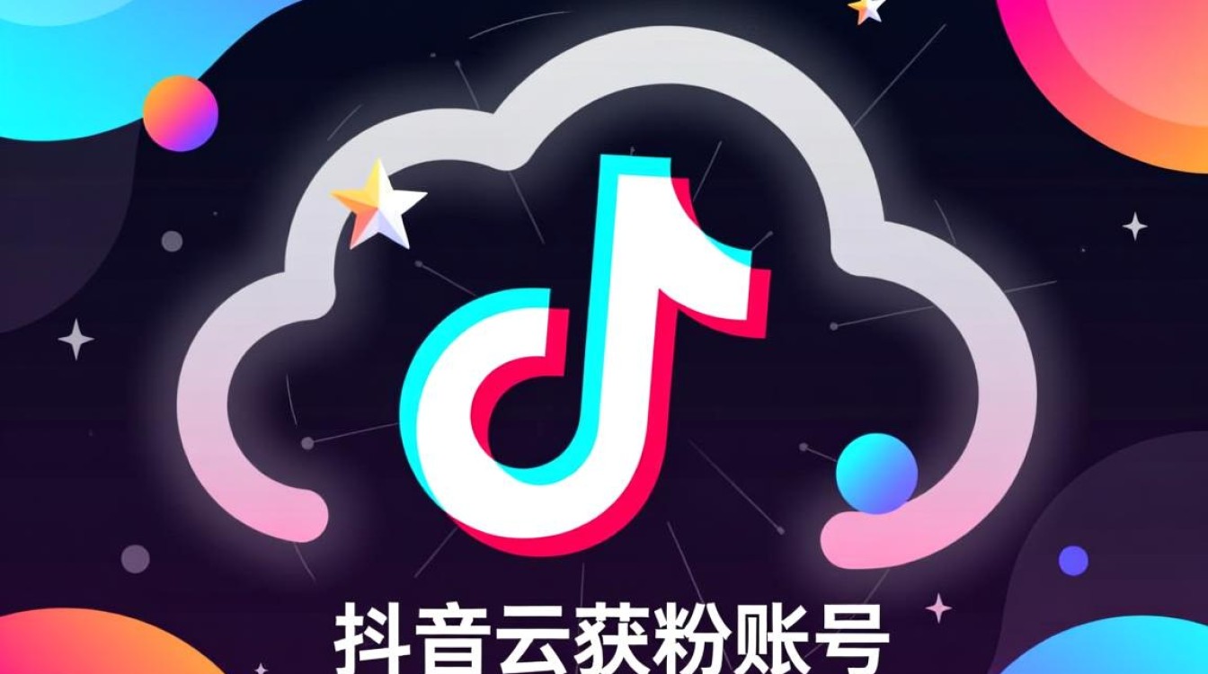 抖音云获粉账号怎么弄 抖音云获粉账号怎么弄