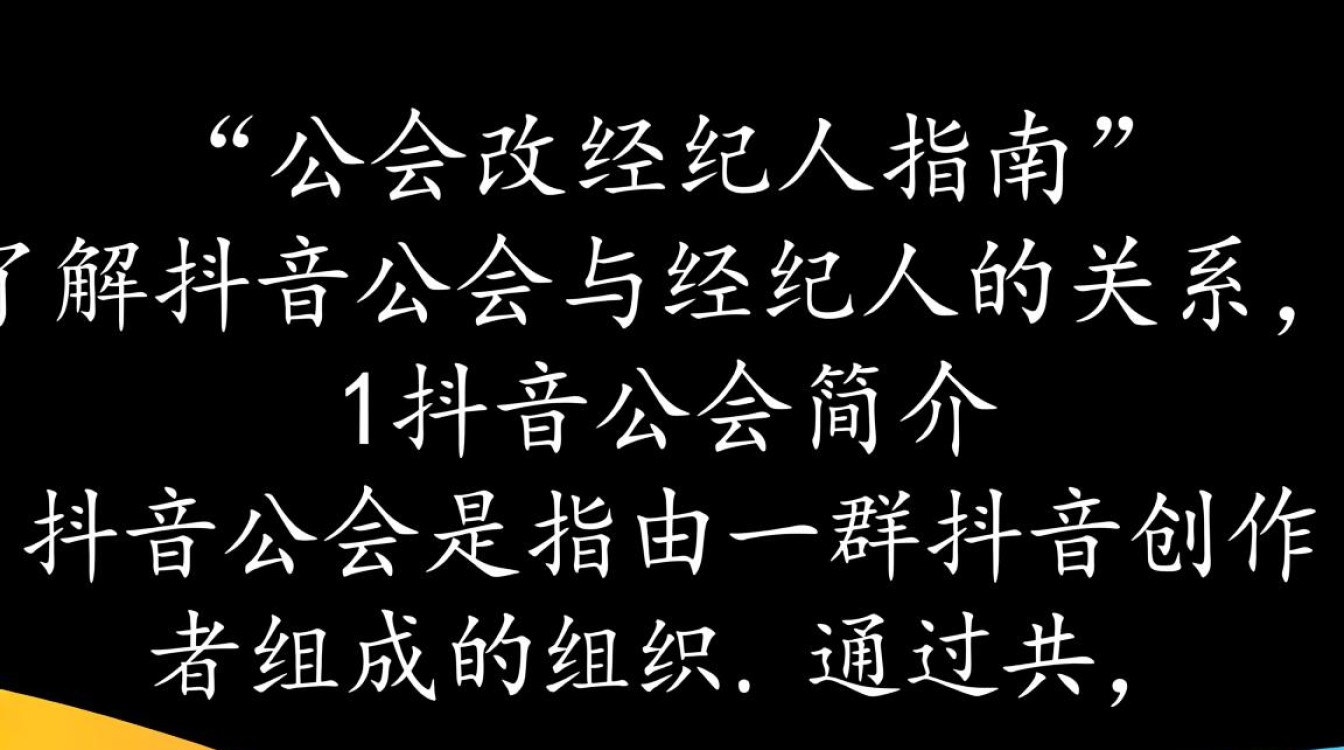 抖音公会怎么改经纪人